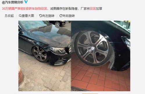 疑似北京奔驰公司下发缺陷汽车产品召回通知书 涉及30万辆e级轿车